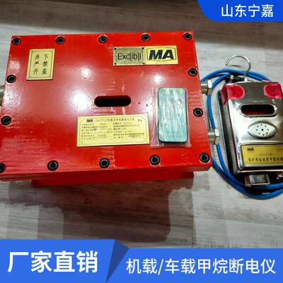 DJ4/127J(A)煤矿电机车用瓦斯断电仪DJ4/127J(A)机载式甲烷断电仪