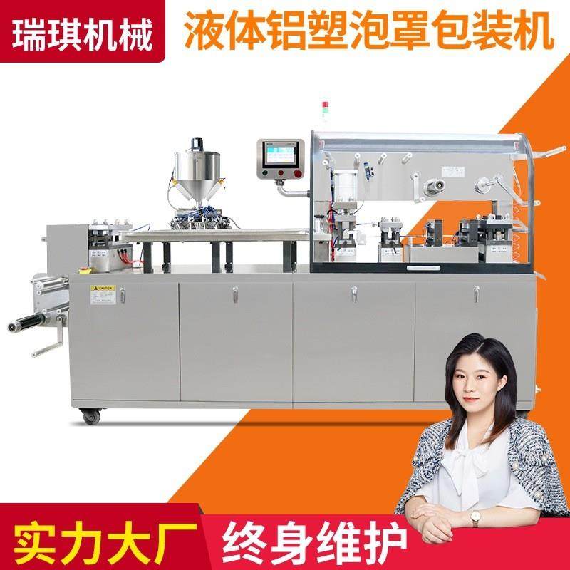 全自动咖啡奶球精液体铝塑泡罩包装机 辣椒酱泡罩机灌装机