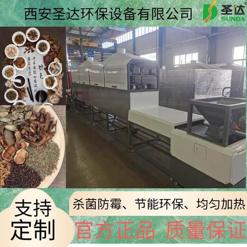 枸杞灭菌干燥机中草药杀菌机连续式生产产量大独活微波烘干设备