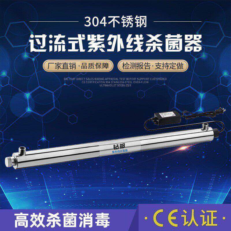 304不锈钢紫外线消毒灯过滤设备商用55W过流式UV杀菌器