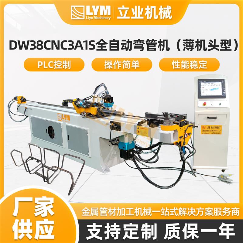 DW38CNC3A1S全自动弯管机(薄机头型)工业电脑型CNC数控弯管机