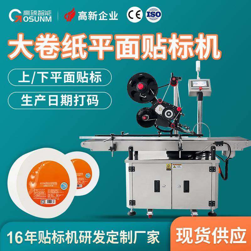 长卷筒纸贴标机酒店大盘纸商用贴标机大卷纸厕纸贴标机平面贴标机,五金/工具,贴标机,淘宝优惠券,粉丝福利购,淘宝优惠卷