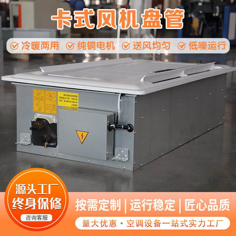 卡式风机盘管机组嵌入式吊顶水系统中央空调商用家用商用