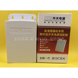 12v3A监控防水电源抽屉式监控电源室外防水电源