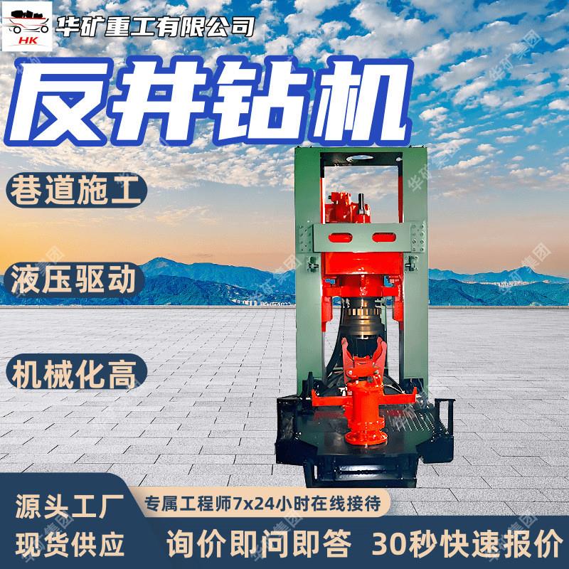 反井钻机  钻探煤矿井煤仓通风井溜煤眼 ZFY1.2/120型反井钻机