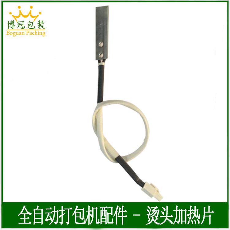 工厂直销全自动打包机配件烫头加热片焊烙铁自动捆包机原装电热刀