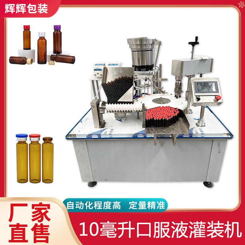 济宁口服液装机精华液小样速灌装生产线蜂蜜糖浆灌装压盖机