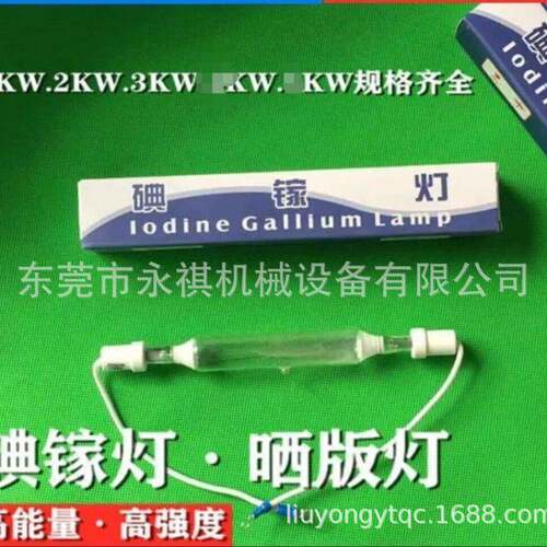 大量现货 晒版灯  碘镓灯  紫外线灯管 晒版机灯管  晒网机灯管