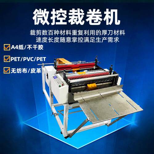 塑料膜珠光膜珍珠棉断剪机器电缆纸汉堡纸画纸剪纸机防水布加工
