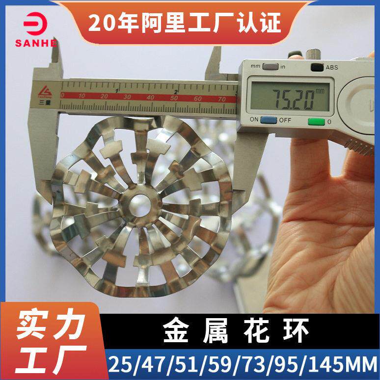 现货供应金属花环填料75mm不锈钢花环填料洗涤塔铝合金花环填料