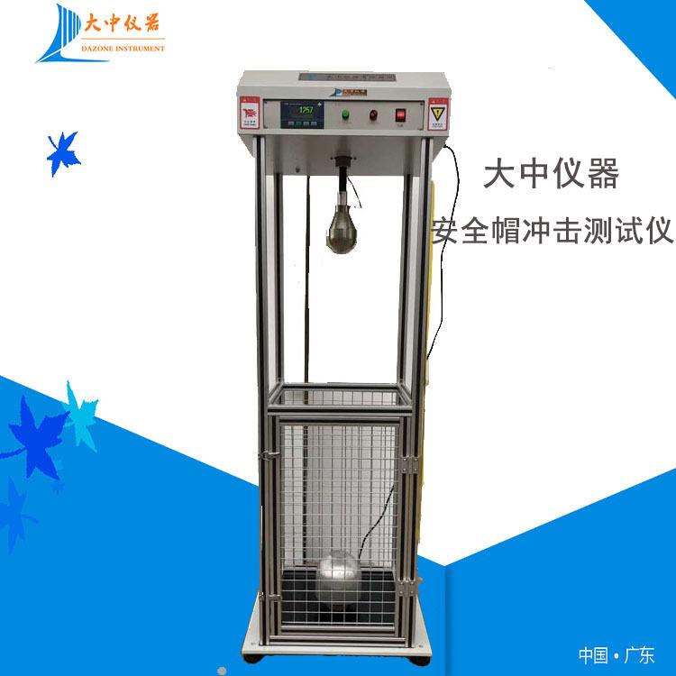 防爆头盔耐穿刺试验机 儿童滑轮头盔穿刺测试仪 安全帽检测仪器