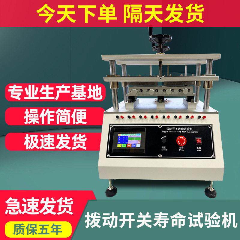 拨动开关寿命试验机电脑键盘按键打击寿命测试机四六工位按键拨动