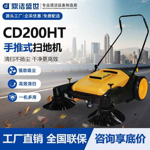 鼎洁盛世手推扫地机仓库车间无动力扫地机路面清扫机工业CD200HT