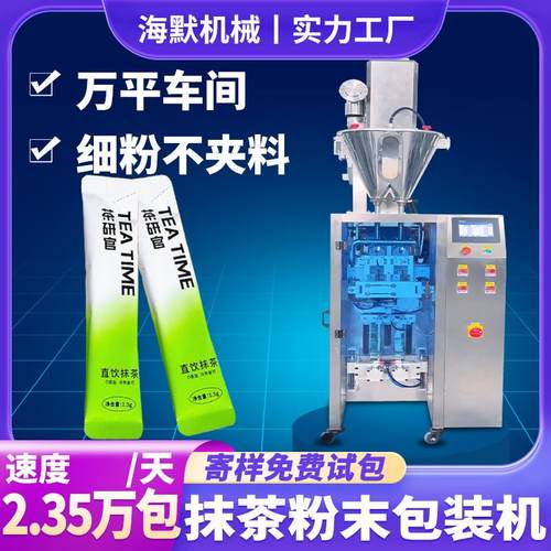 绿茶粉抹茶粉包装机 袋装圆角固体饮料包装设备 全自动粉末包装机