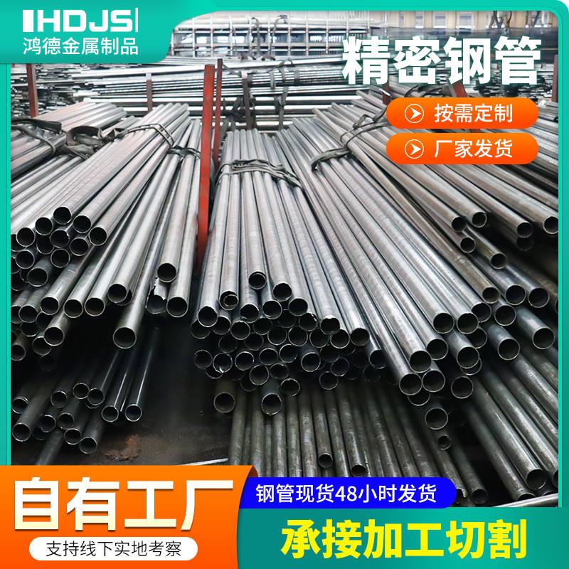 20号小口径精密管厂家现货零切液压设备精密钢管工程机械用无缝