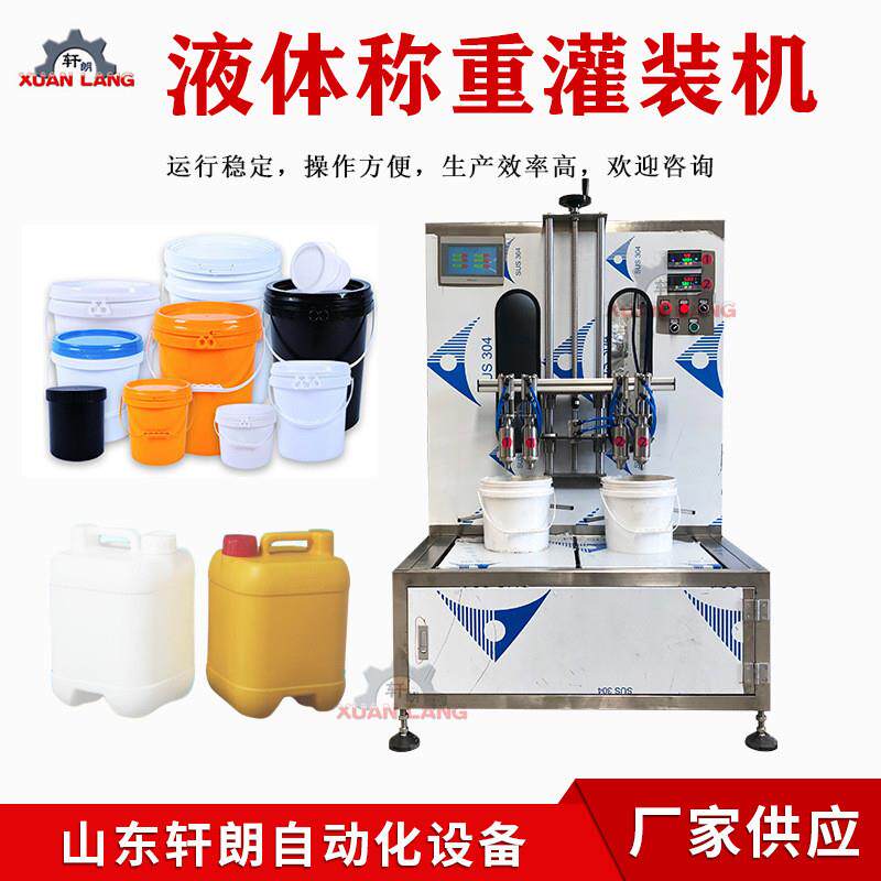 桶装润滑油灌装机冲施肥叶面肥大桶称重式灌装机液体肥料灌装线