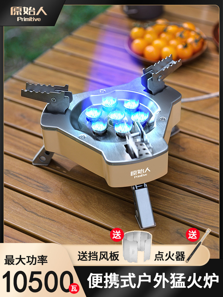 原始人七星灶五星三星炉头户外炉具猛火灶液化气煤气炉便携式气炉