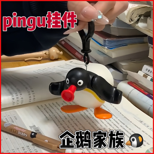 企鹅家族pingu挂件卡通钥匙扣