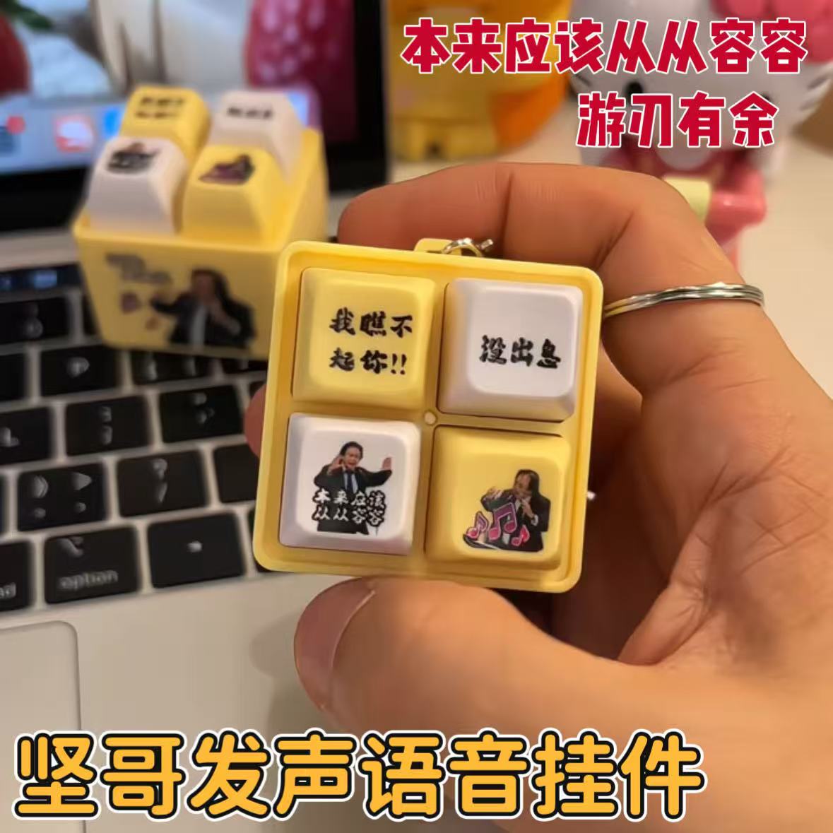 坚哥按压发声语音挂件解压玩具