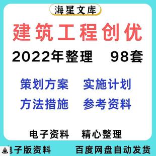 建筑工程创优策划方案实施计划方法措施做法施工项目质量参考资料
