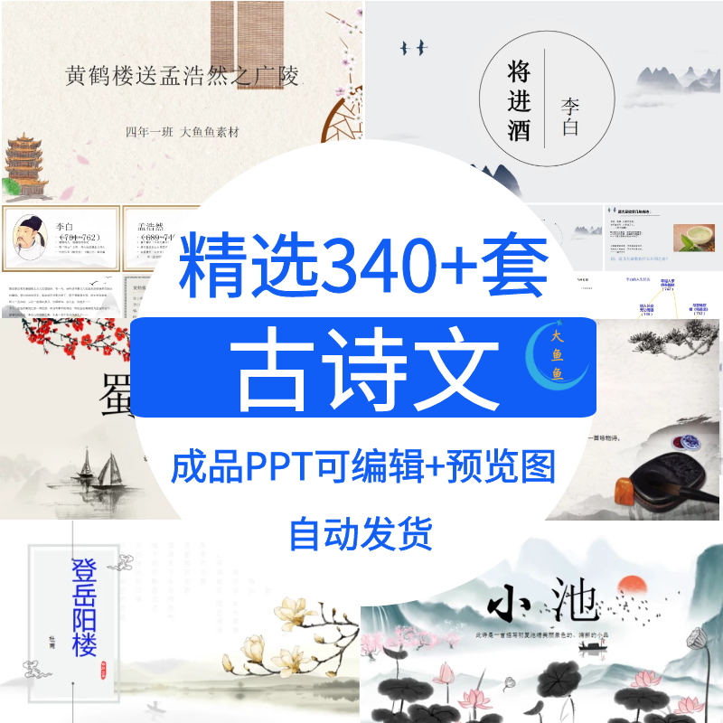 古文古诗ppt模板中小学唐宋古诗词说课儿童古典文学成品素材动态