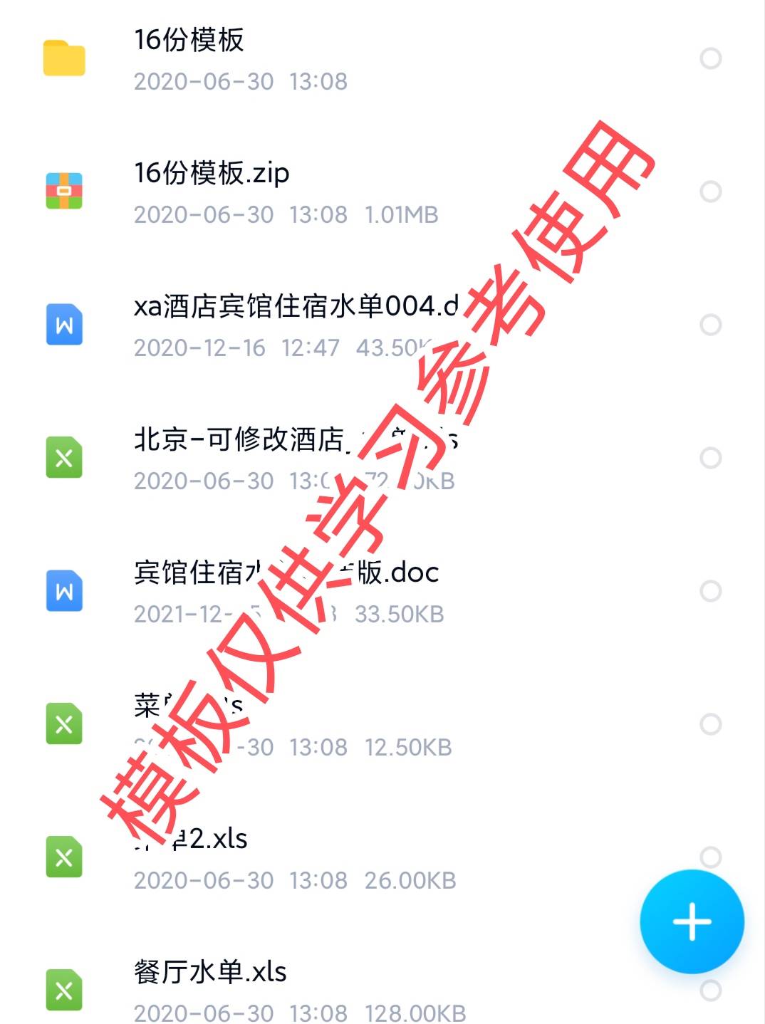 宾馆水单模板word电子版可编辑打印素材excel表格模板