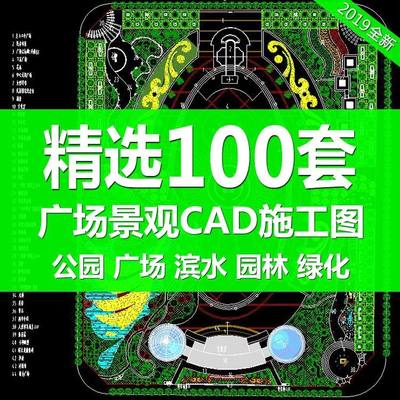 休闲文化广场CAD施工图纸公园总平面图布置园林景观绿化设计图