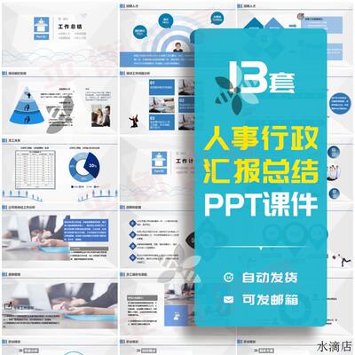 企业公司人事人力资源行政部门试用转正述职报告PPT模板成品素材