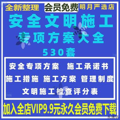 安全文明施工方案技术交底建筑工程市政水利水电管理措施制度评分