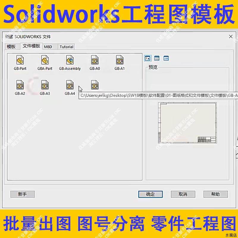 557Solidworks零件标准工程图模板SW图号图名自动分离链接A4-A0 - 实物图
