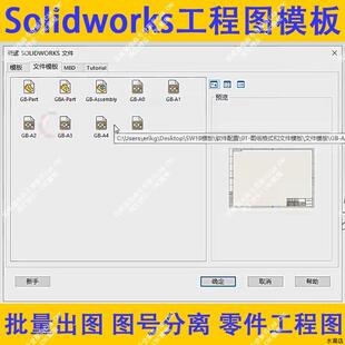 557Solidworks零件标准工程图模板SW图号图名自动分离链接A4-A0
