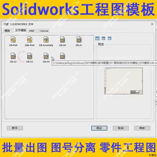 557Solidworks零件标准工程图模板SW图号图名自动分离链接A4-A0