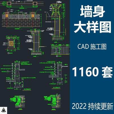 墙身大样图CAD施工图纸墙体外墙保温防水玻璃幕墙节点详图建筑图