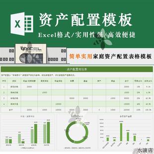 家庭资产配置规划表格 基金股票投资理财评估标准普尔图Excel模板