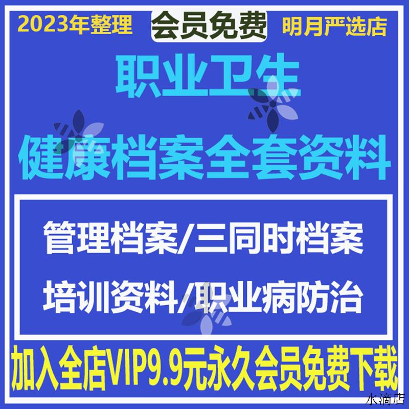 职业卫生健康档案台账安全管理制度职业病防治检测培训办公资料
