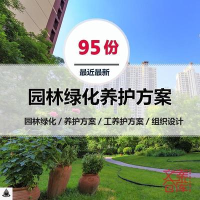 园林景观绿化施工方案公路绿化带养护技术方案施工组织设计案例