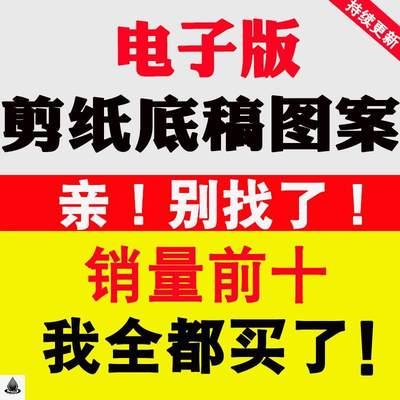 剪纸底稿图案电子版简易图样刻纸高清纸质手工中国风素材福字模板