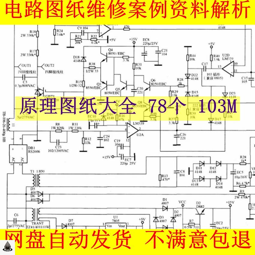 电磁炉电路图纸维修案例资料解析原理图纸故障检修大全电子资料