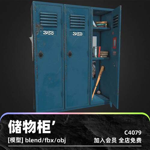 C4D储物柜铁皮柜子学校blender游戏资产3D模型obj渲染fbx建模素材