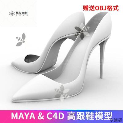 maya鞋模型女士高跟鞋 3d高跟鞋模型 c4d高跟鞋obj+fbx素材-04563