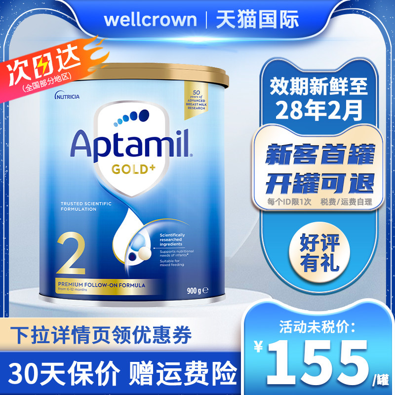 Aptamil澳洲爱他美2段金装6-12月新西兰进口婴幼儿牛奶粉二段900g