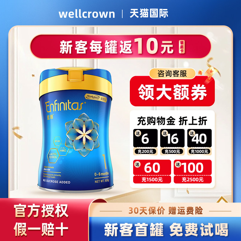 港版美赞臣蓝臻1段HMO奶粉
