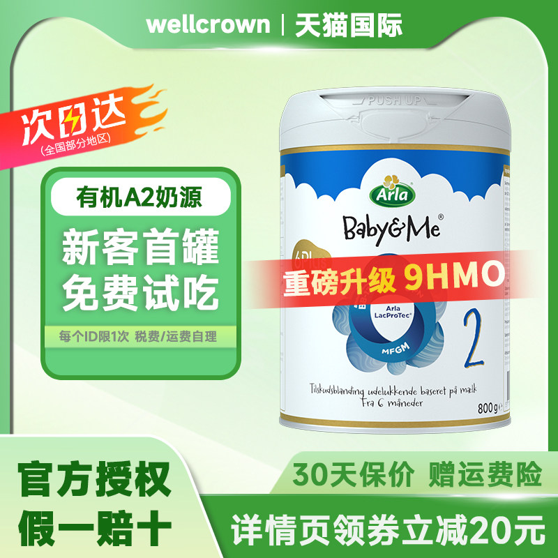 Arla阿拉宝贝与我9HMO益生菌极光蓝罐丹麦进口婴儿牛奶粉2段 800g