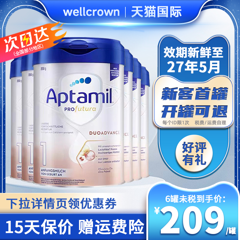 Aptamil德国爱他美1段白金版新生婴儿配方奶粉婴幼儿铂金一段*6罐