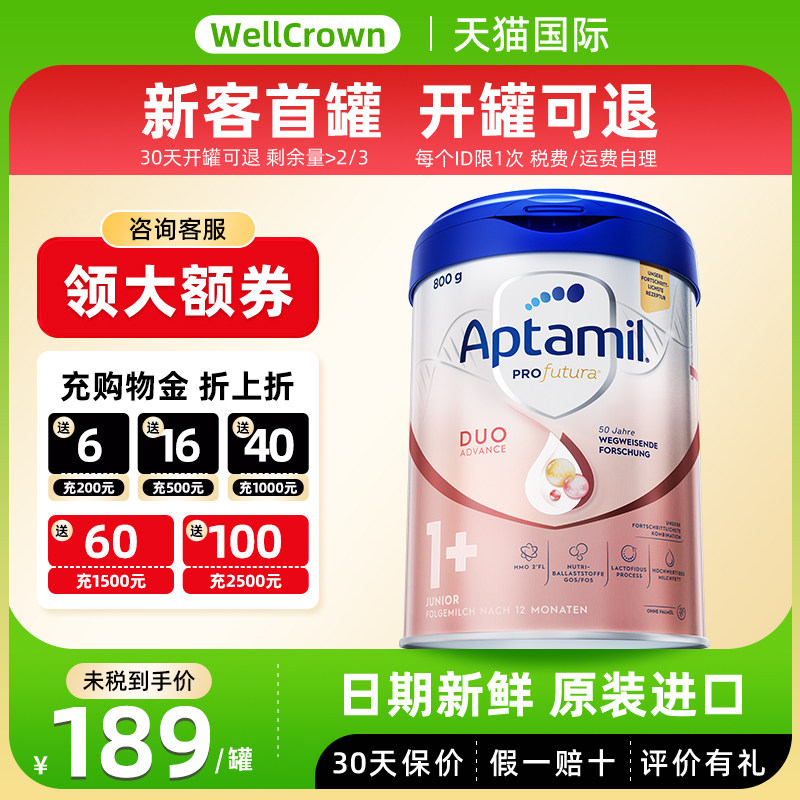Aptamil德国爱他美白金版铂金1+段3段1-2岁进口HMO婴幼儿配方奶粉