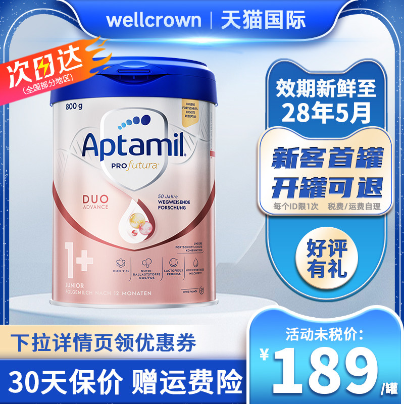 Aptamil德国爱他美白金版铂金1+段3段1-2岁进口HMO婴幼儿配方奶粉