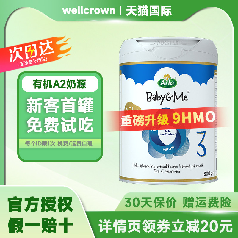Arla阿拉HMO极光升级版3段800g