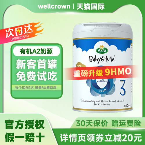 Arla阿拉HMO极光升级版3段800g