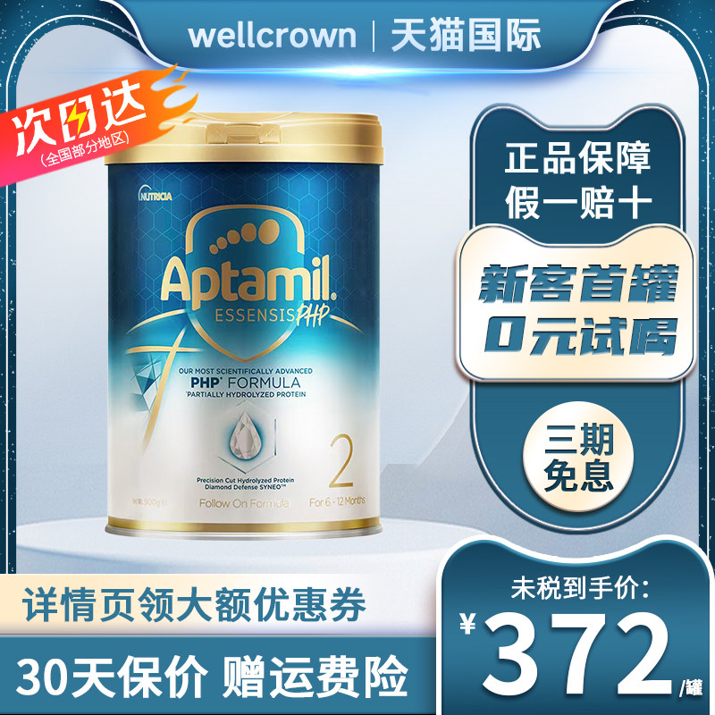 爱他美奇迹白罐配方奶粉二段2段婴幼儿适度水解蛋白6-12个月900g