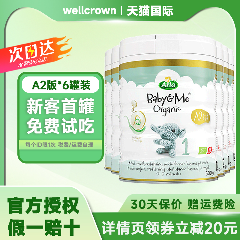 Arla1段丹麦进口有机婴儿奶粉